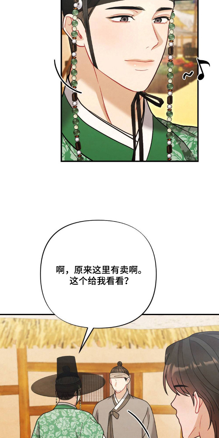 少爷的游戏漫画,第18章：市集5图