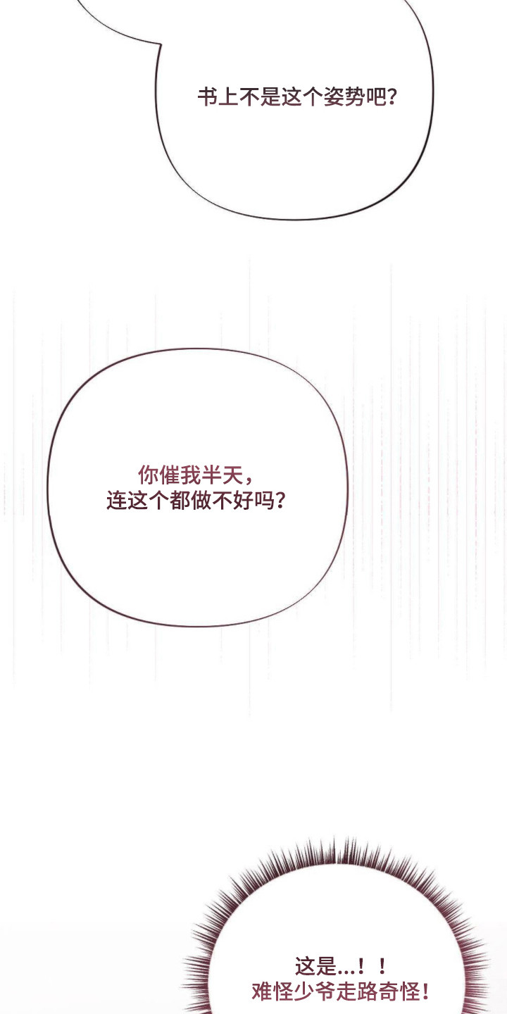 少爷的游戏漫画,第21章：情景剧1图