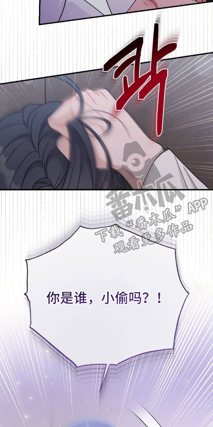 少爷的游戏小说结局漫画,第8章：要保密2图
