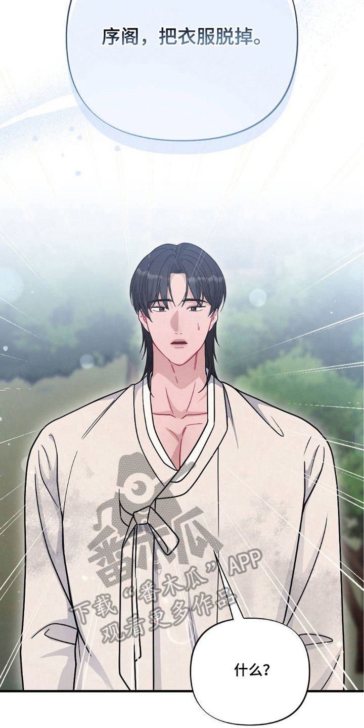 少爷的磨难高清下载漫画,第6章：奇怪行径2图