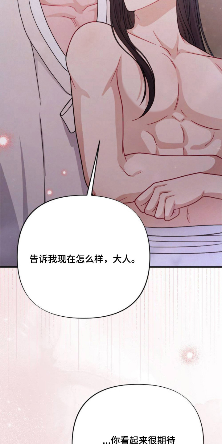 少爷的游戏角色攻略漫画,第9章：请求4图