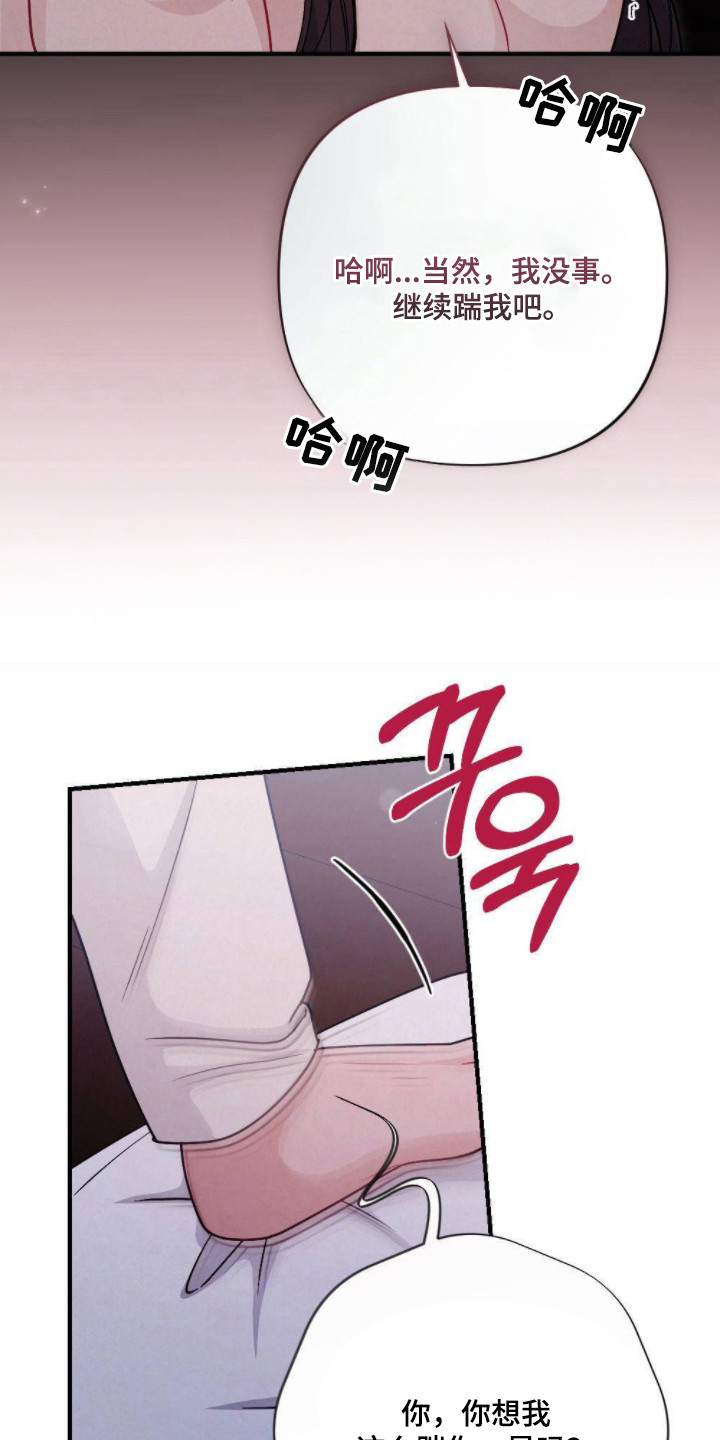 少爷的游戏漫画,第10章：惩罚4图