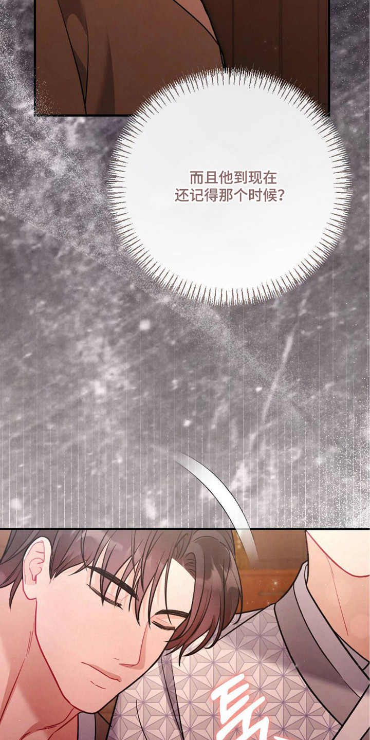 《少爷》游戏漫画,第25章：记不清1图