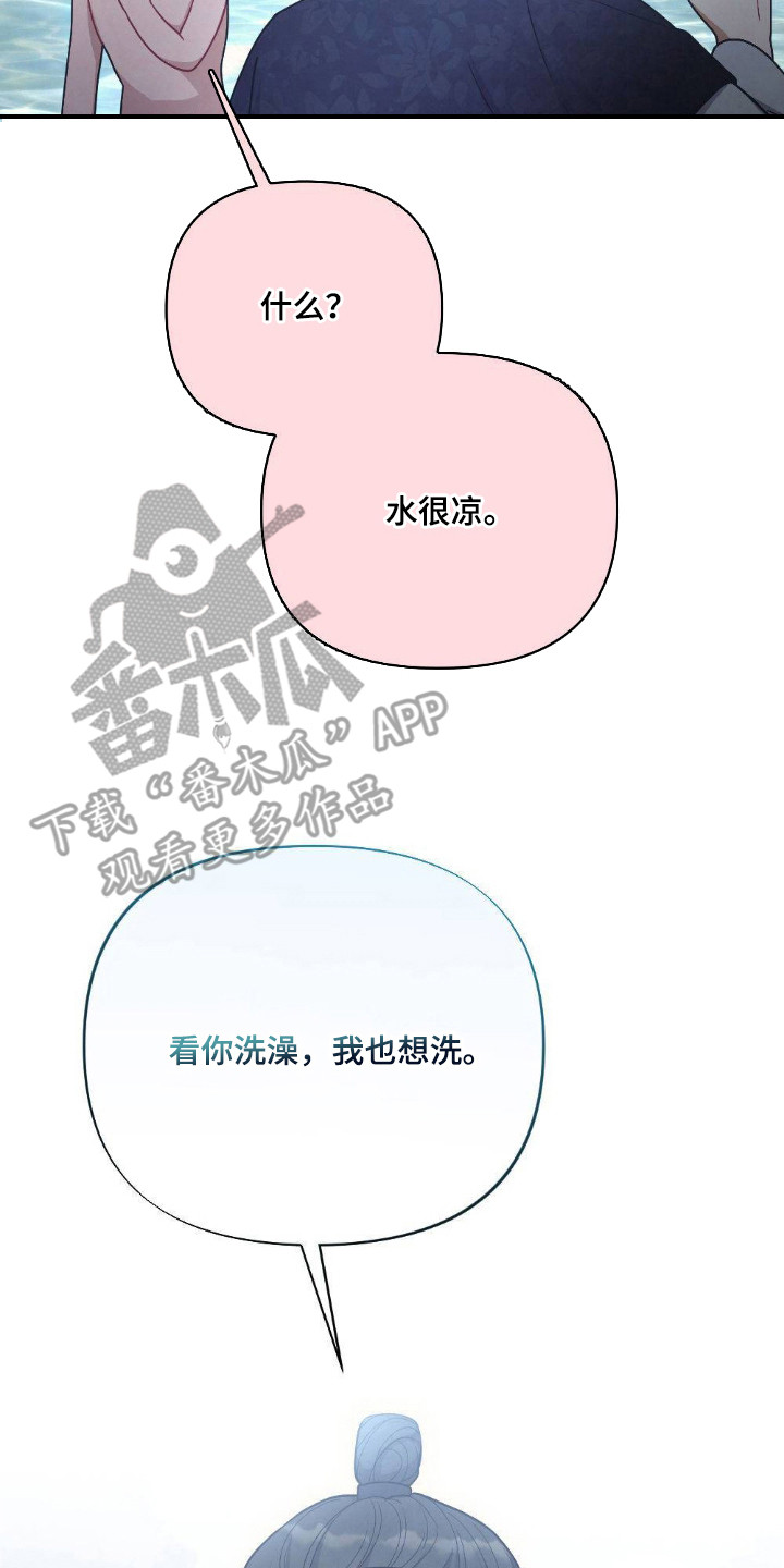 少爷的游戏后续背景音乐漫画,第7章：洗澡4图