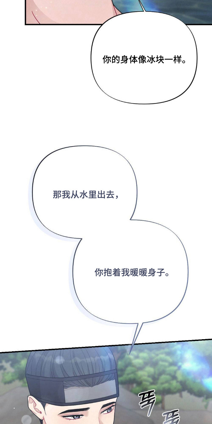 少爷的游戏后续背景音乐漫画,第7章：洗澡5图