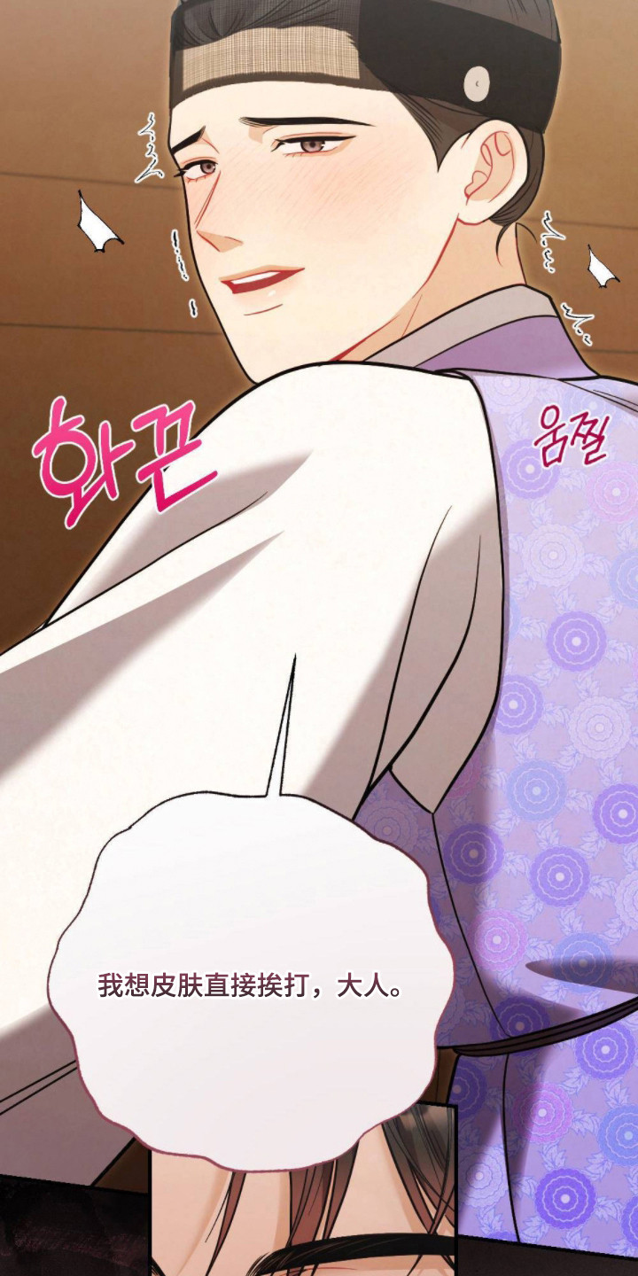 少爷的游戏名字三个字漫画,第16章：挨打5图