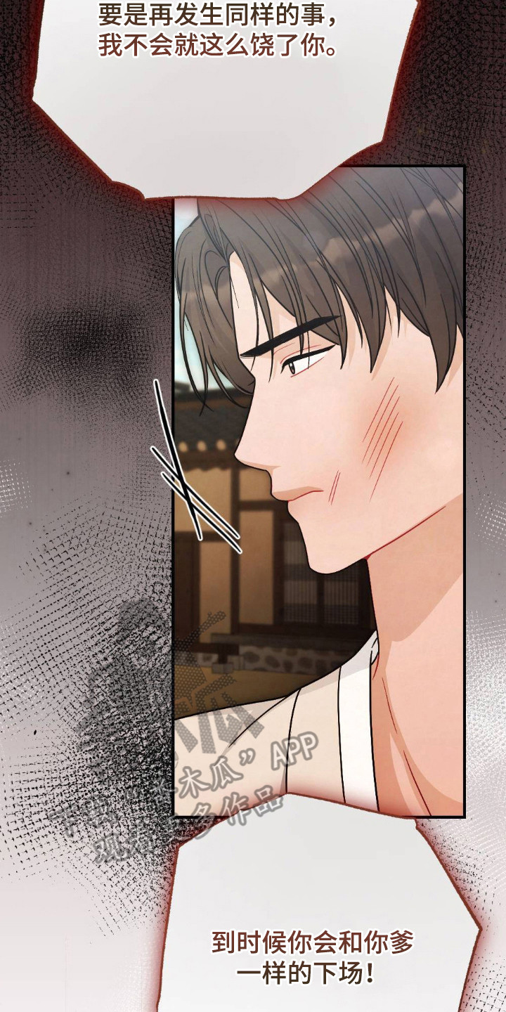 《少爷》游戏漫画,第13章：生病了3图