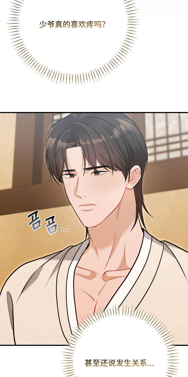 少爷的游戏漫画,第12章：白米饭1图