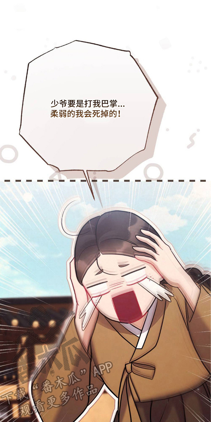 少爷的游戏漫画,第23章：吃醋1图
