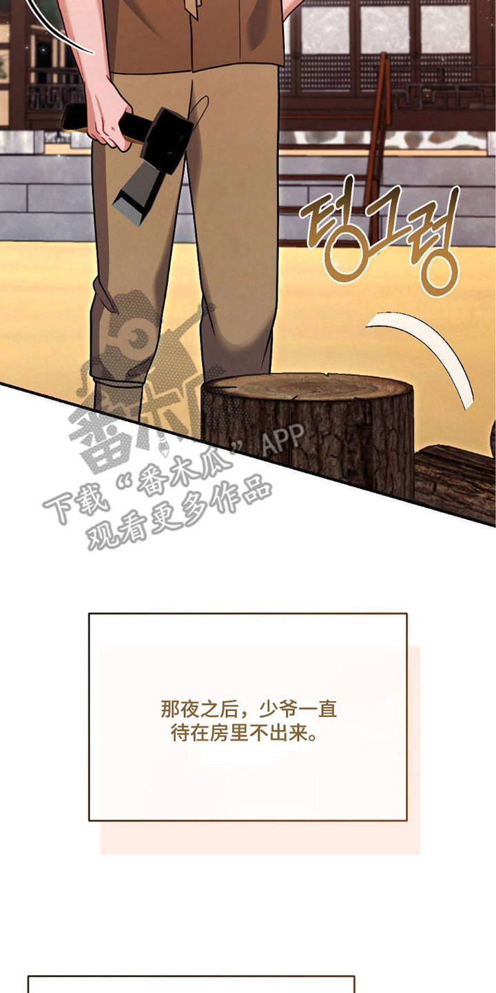 少爷的游戏漫画,第22章：要疯了3图