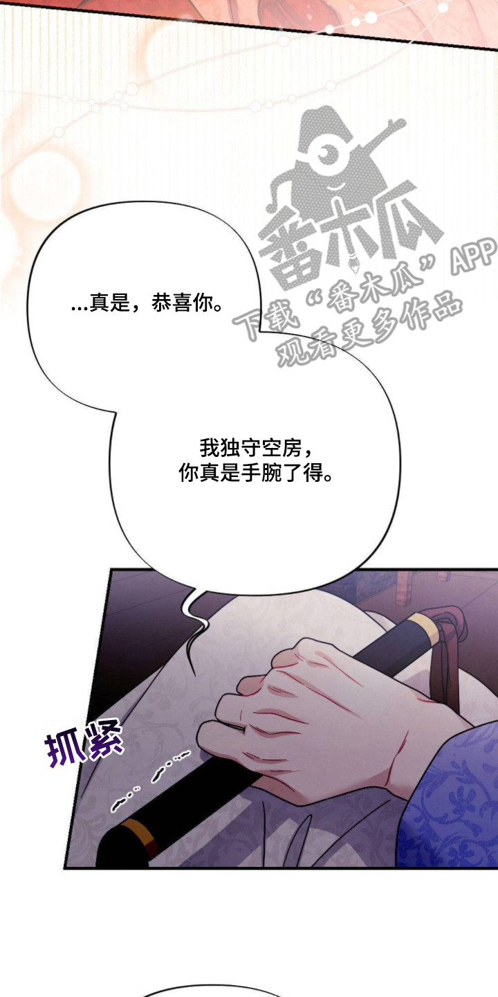 少爷的日常生活漫画,第3章：癖好3图