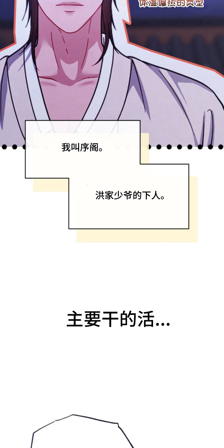 少爷的游戏有哪些漫画,第1章：难伺候1图