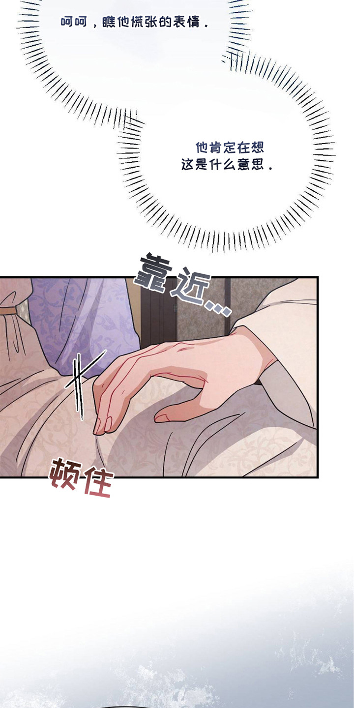 少爷的游戏漫画,第4章：捏腿4图