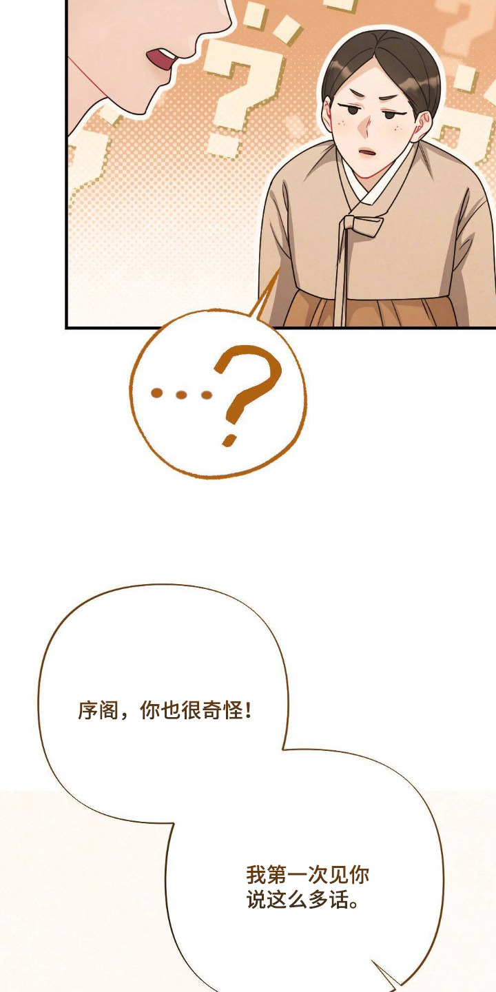 少爷的游戏漫画,第12章：白米饭1图