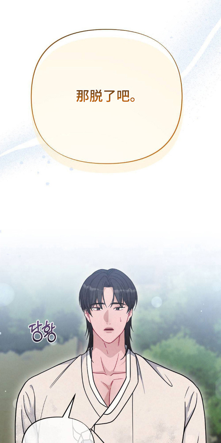 少爷与我的罗曼史电视剧漫画,第6章：奇怪行径5图