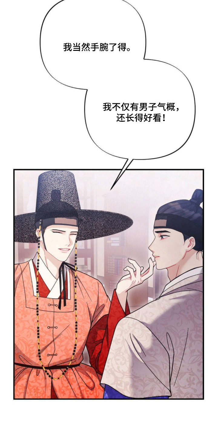 少爷的日常生活漫画,第3章：癖好4图