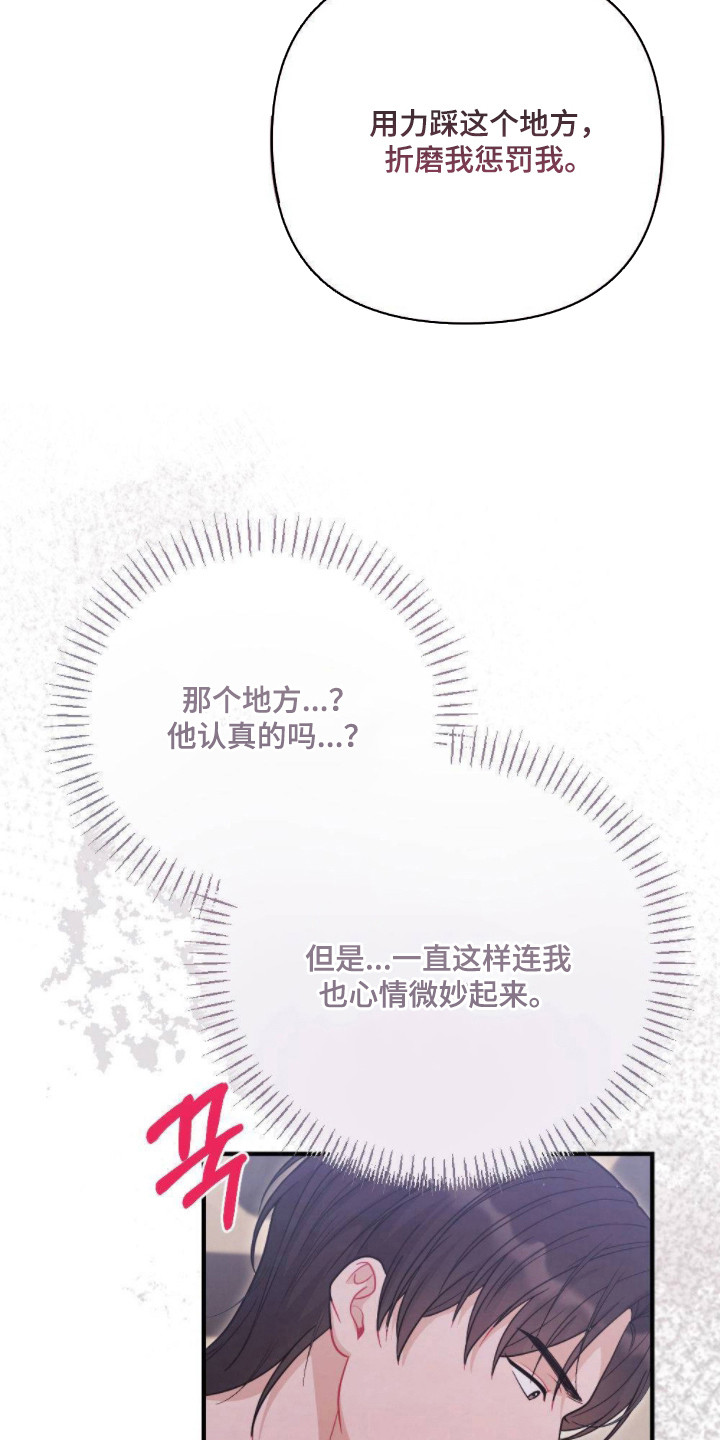 少爷的游戏漫画,第10章：惩罚1图