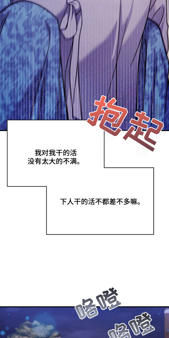 少爷的游戏有哪些漫画,第1章：难伺候5图