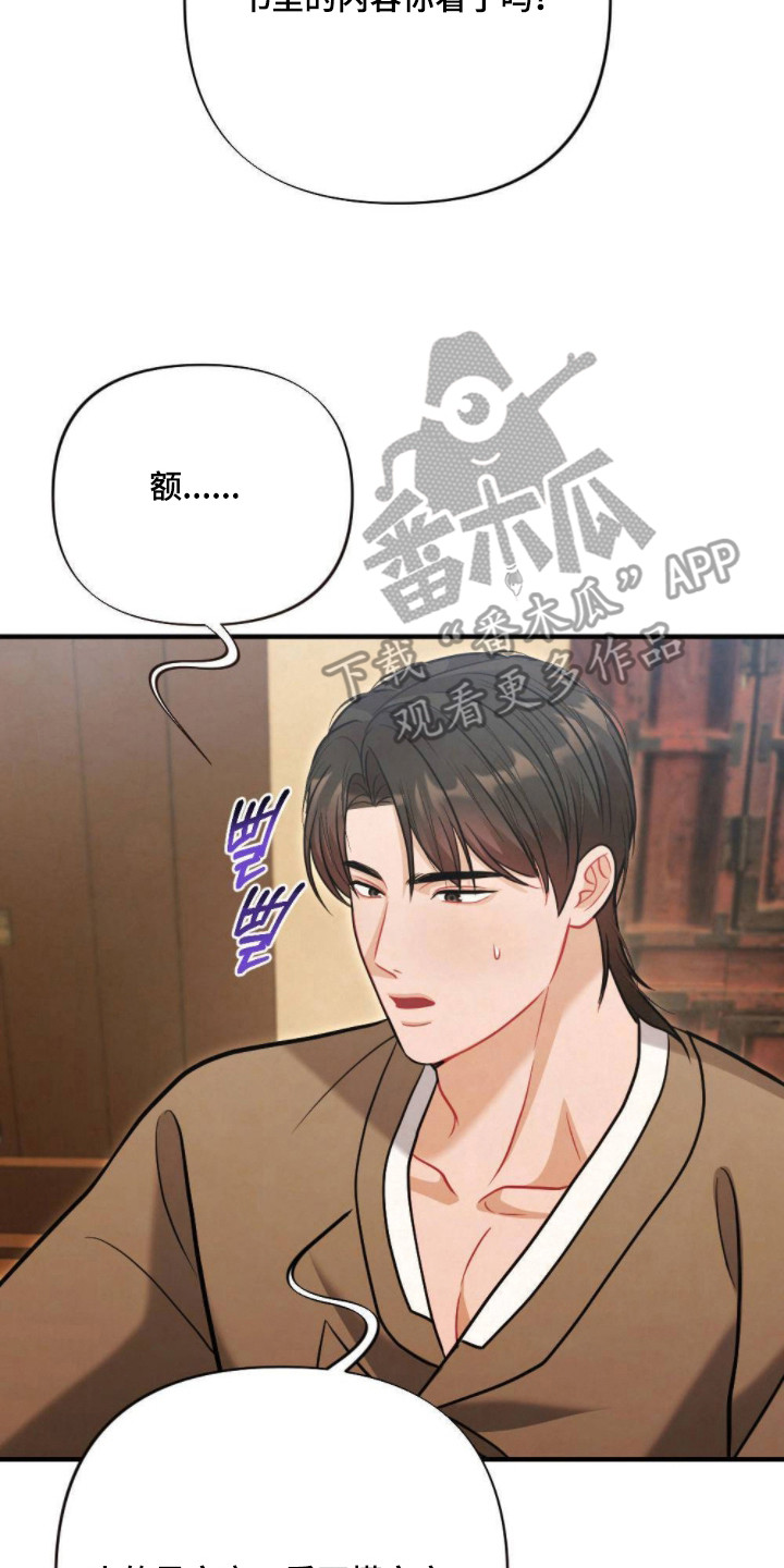 少爷的游戏漫画,第20章：被做局了4图