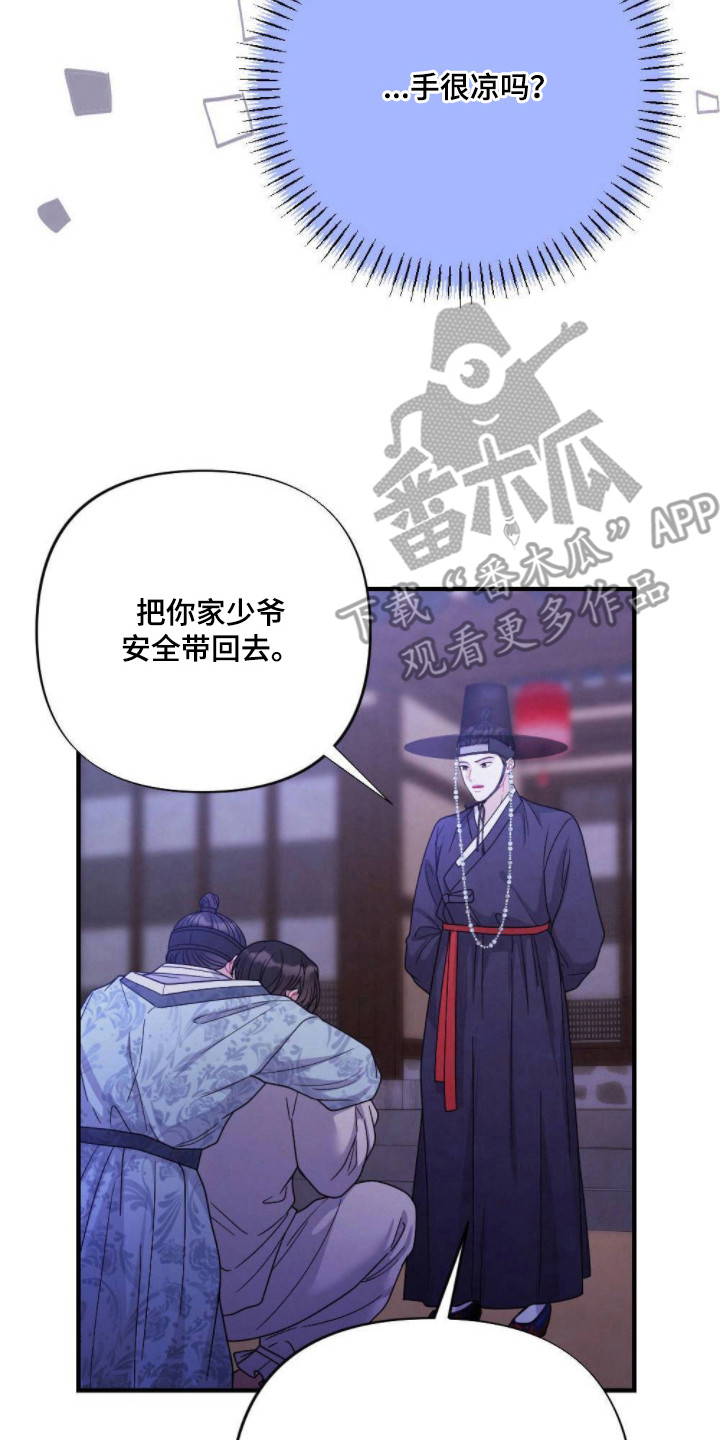 少爷的游戏有哪些漫画,第1章：难伺候3图