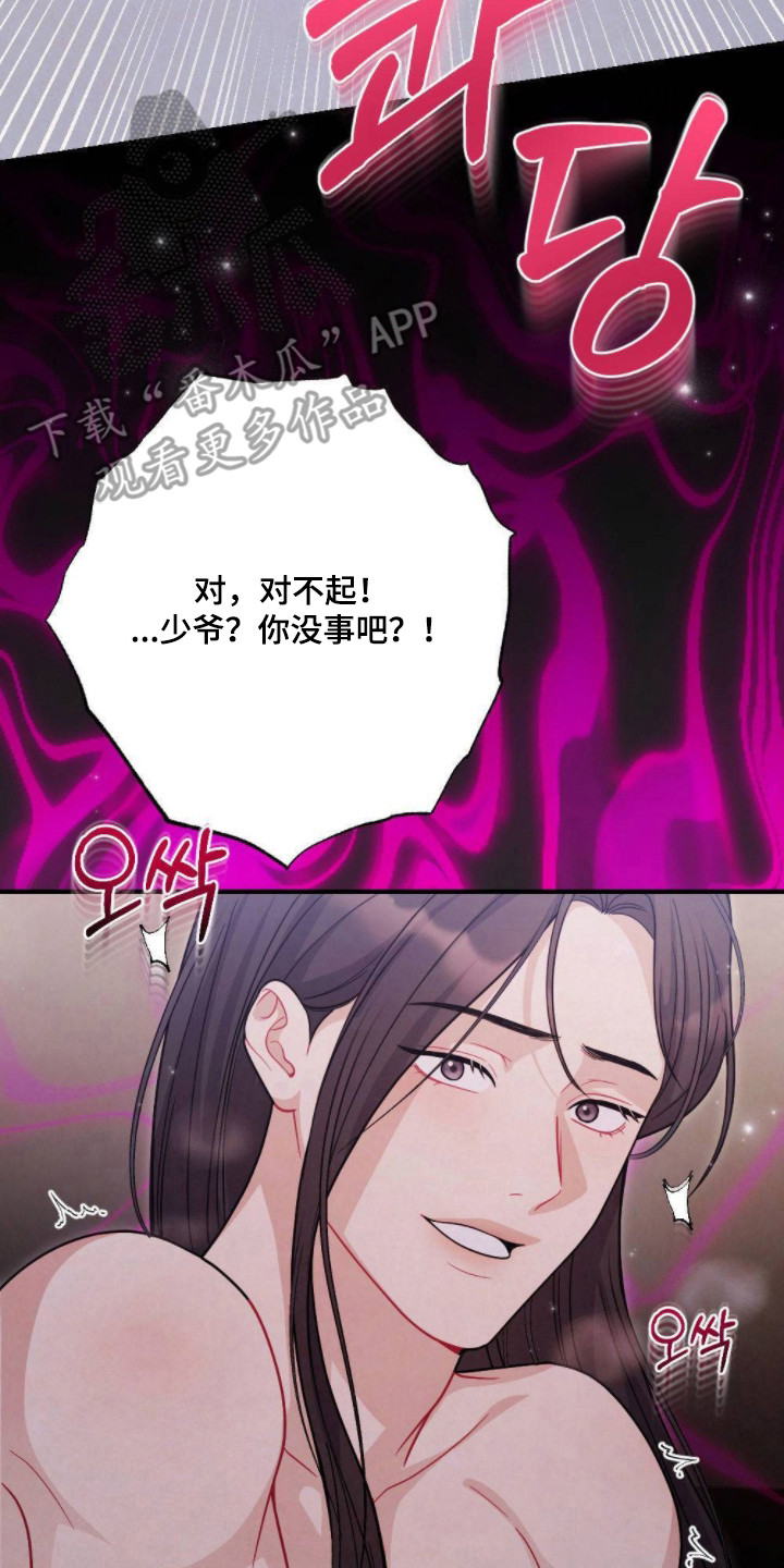 少爷的游戏漫画,第10章：惩罚3图