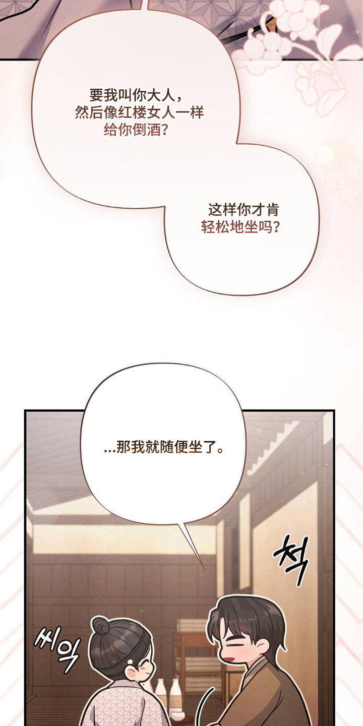 少爷玩的游戏叫什么名字漫画,第24章：喝酒5图