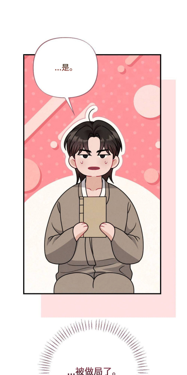 少爷的游戏漫画,第20章：被做局了3图