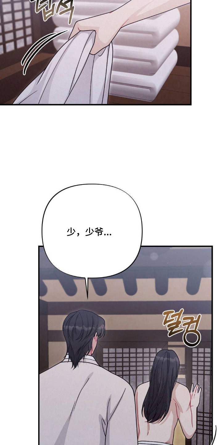 少爷的烦恼漫画,第11章：无法拒绝1图