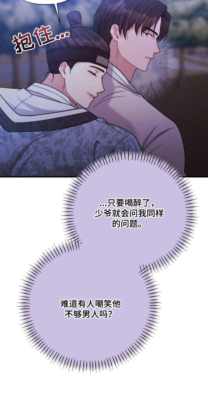 少爷的游戏漫画,第2章：迟钝1图