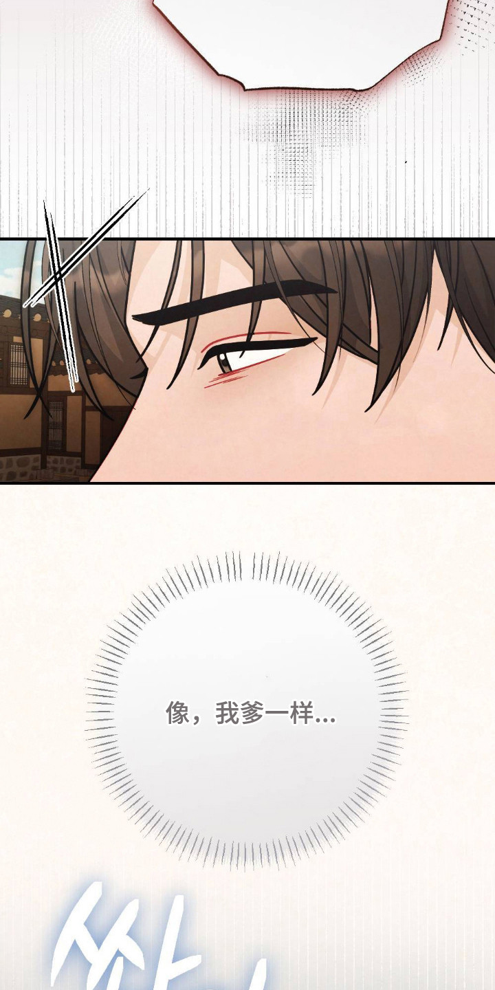 《少爷》游戏漫画,第13章：生病了4图