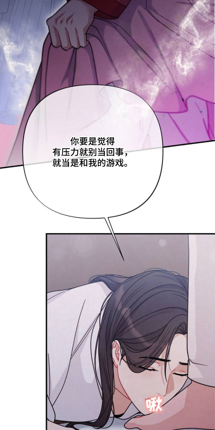 少爷玩的游戏叫什么名字漫画,第9章：请求5图