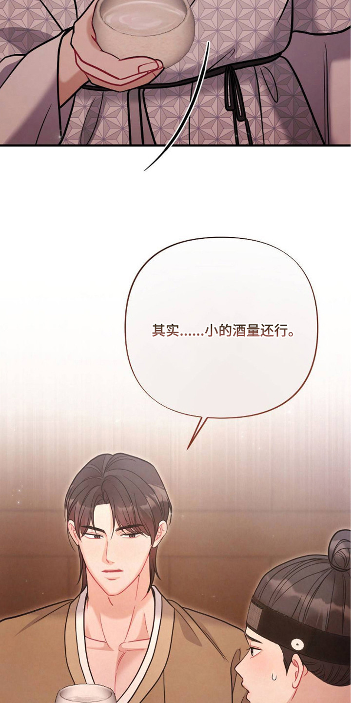 少爷的通房丫鬟h漫画,第24章：喝酒1图