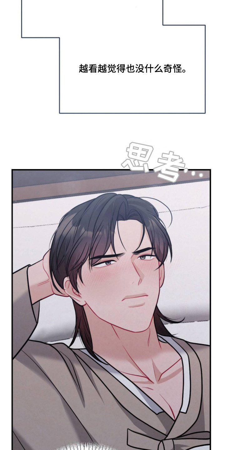 少爷的游戏漫画,第20章：被做局了1图