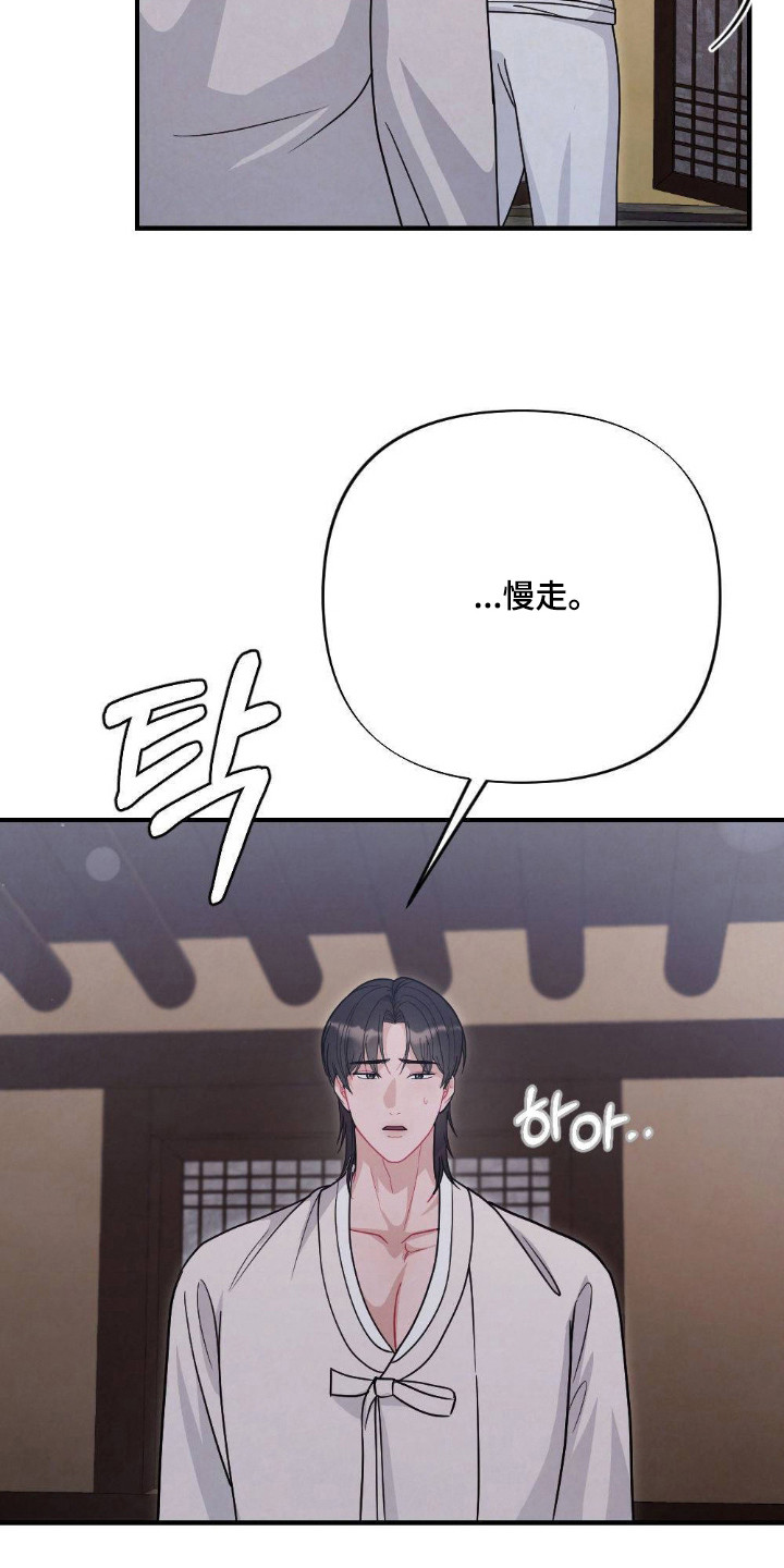 少爷的烦恼漫画,第11章：无法拒绝2图