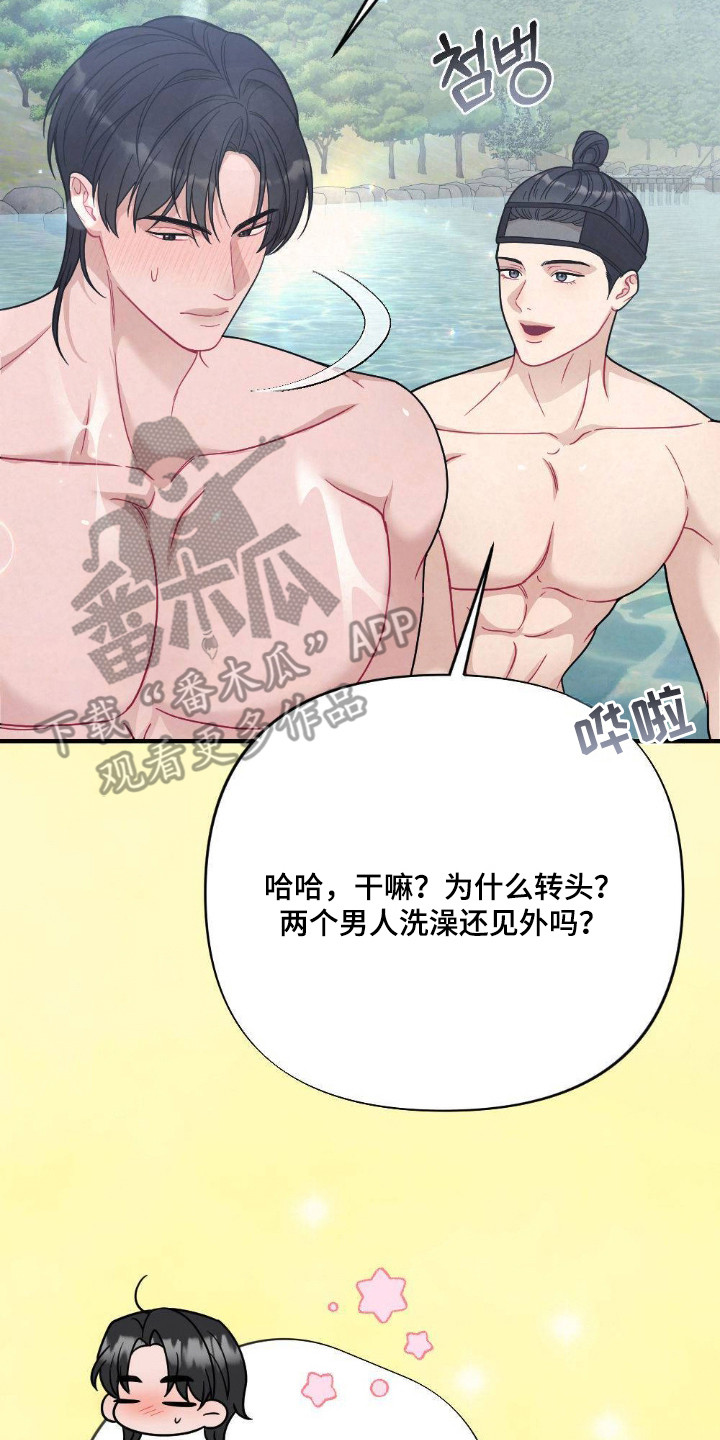 少爷的游戏后续背景音乐漫画,第7章：洗澡2图