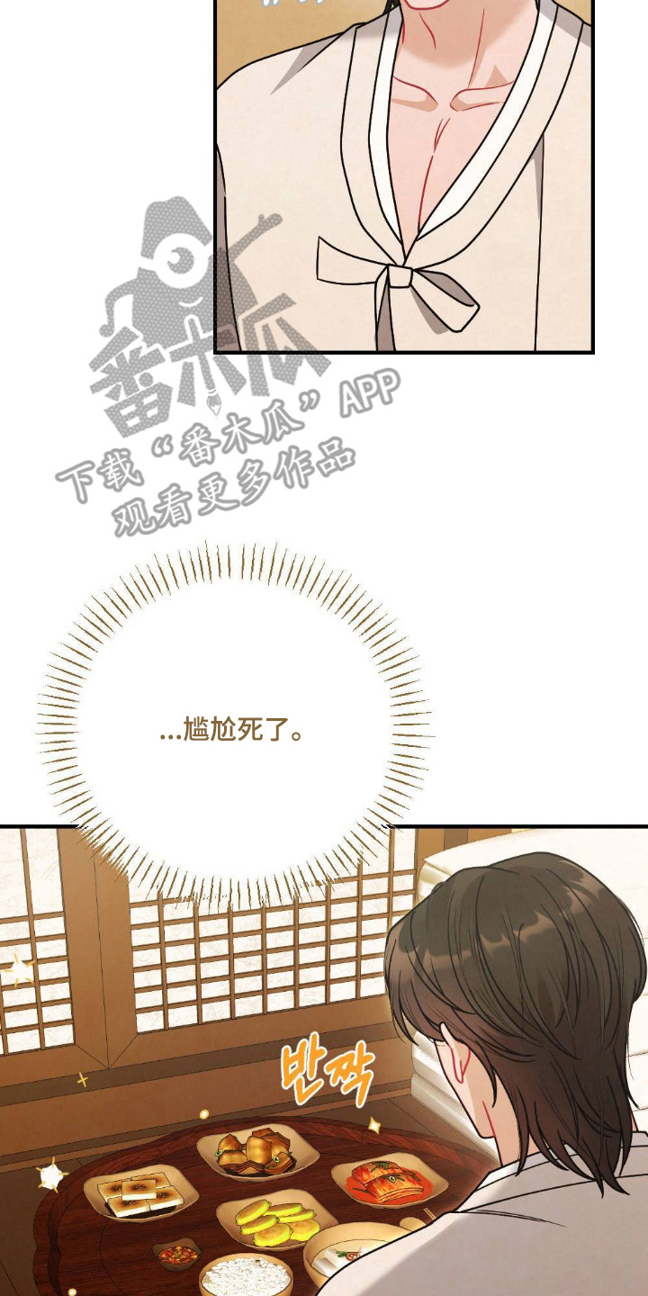 少爷的游戏漫画,第12章：白米饭3图