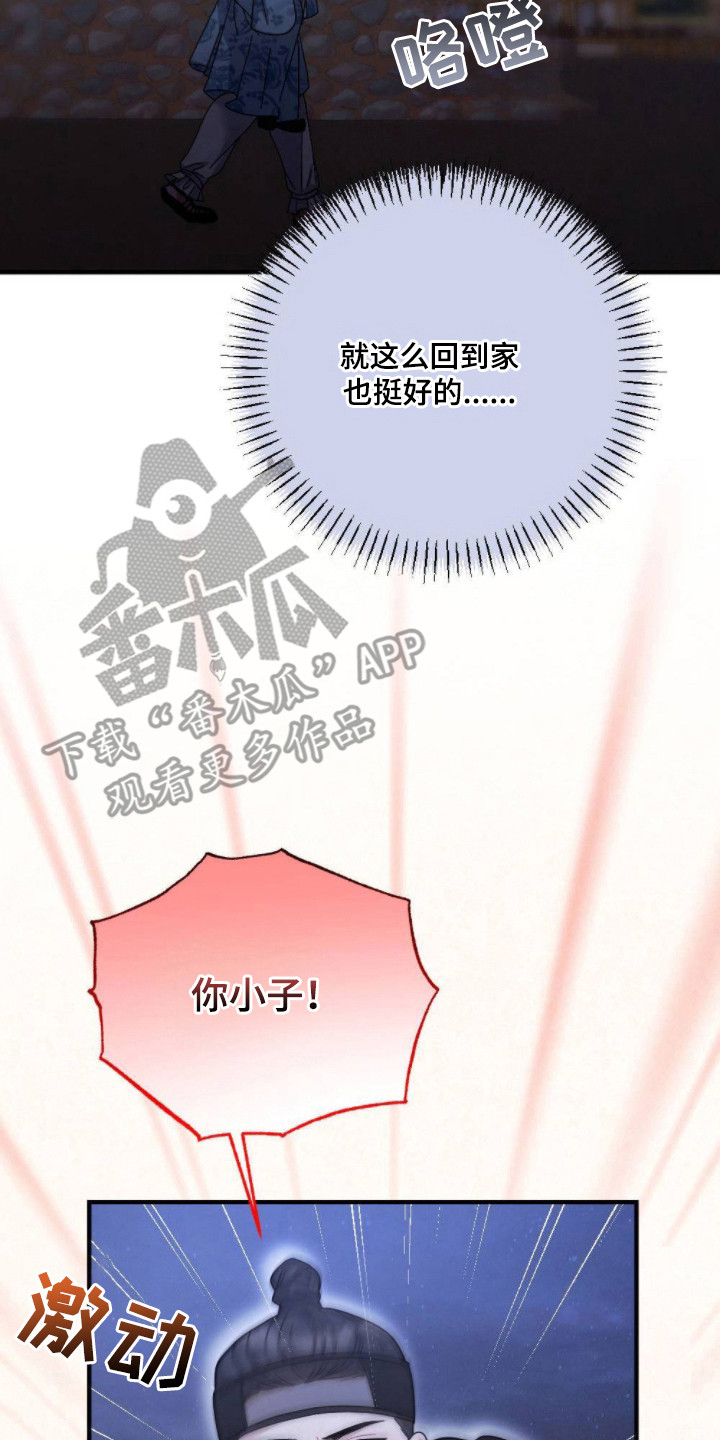 《少爷》游戏漫画,第1章：难伺候2图