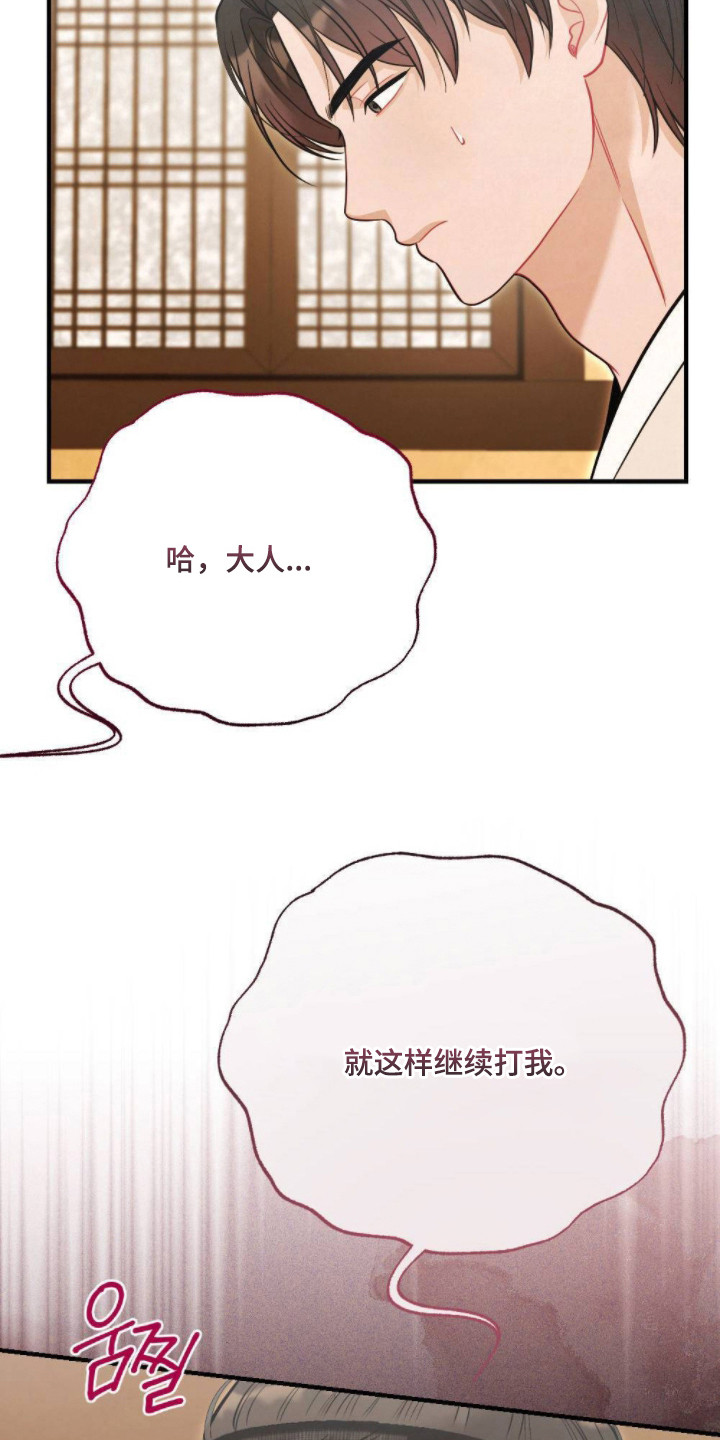 少爷的游戏名字三个字漫画,第16章：挨打4图