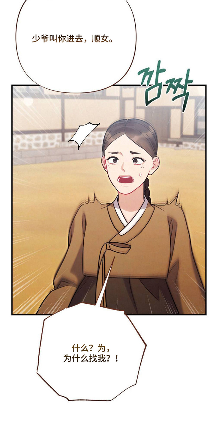 少爷的游戏漫画,第23章：吃醋4图