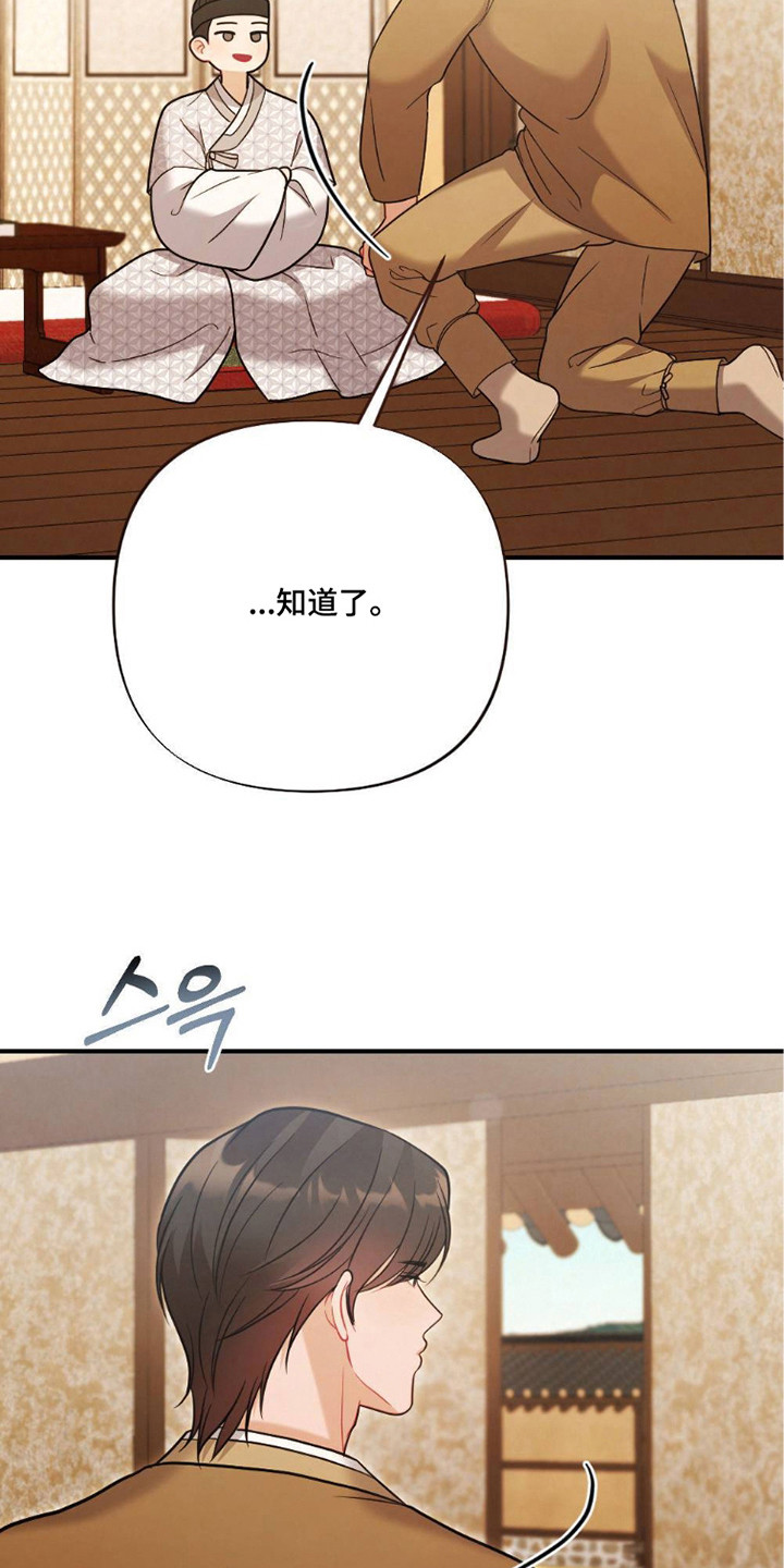 少爷的游戏漫画,第23章：吃醋4图