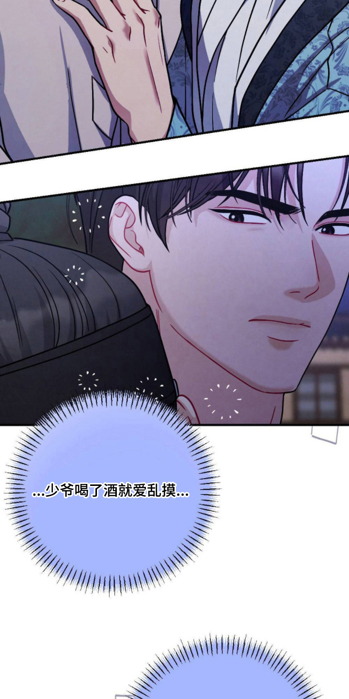 少爷的游戏有哪些漫画,第1章：难伺候2图