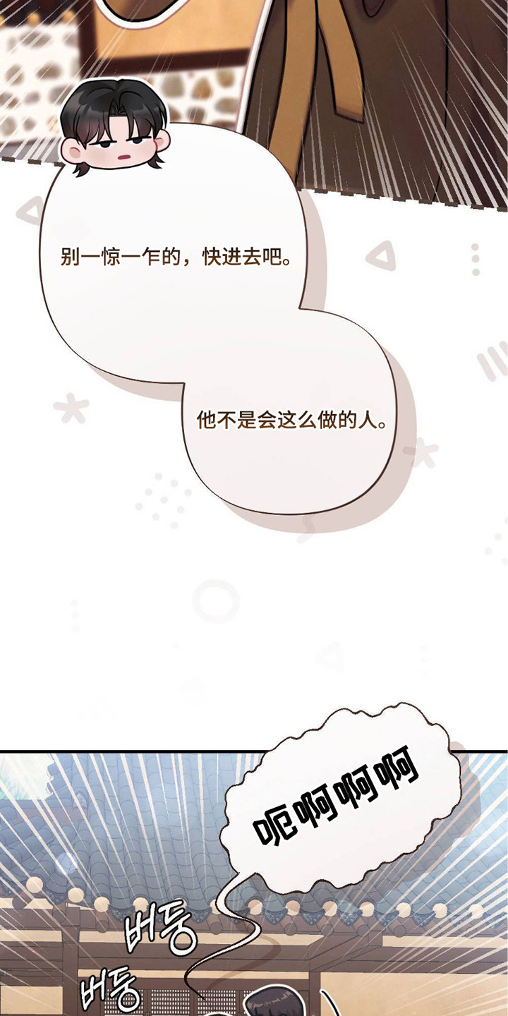 少爷的游戏漫画,第23章：吃醋2图