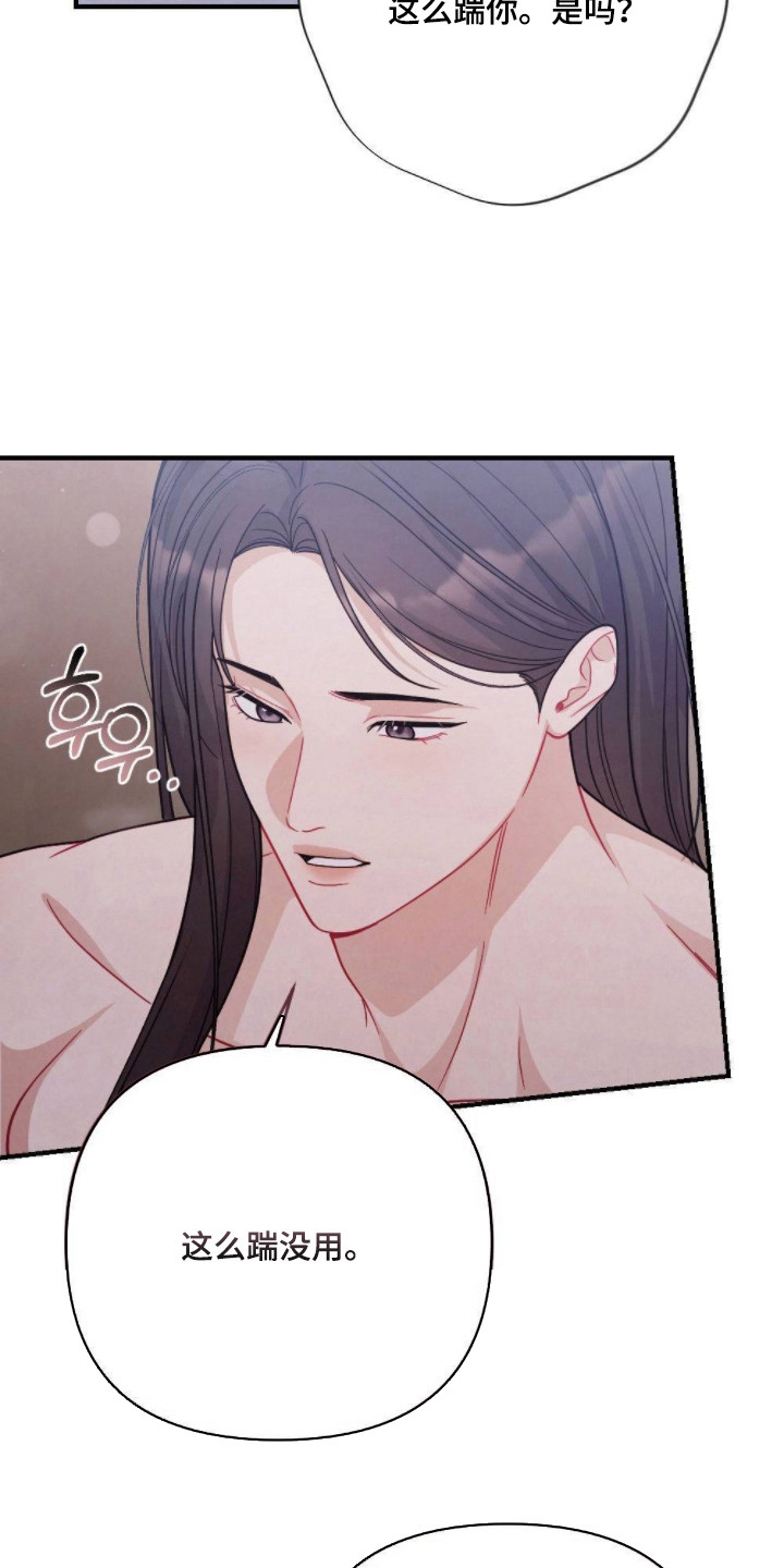 少爷的游戏漫画,第10章：惩罚5图