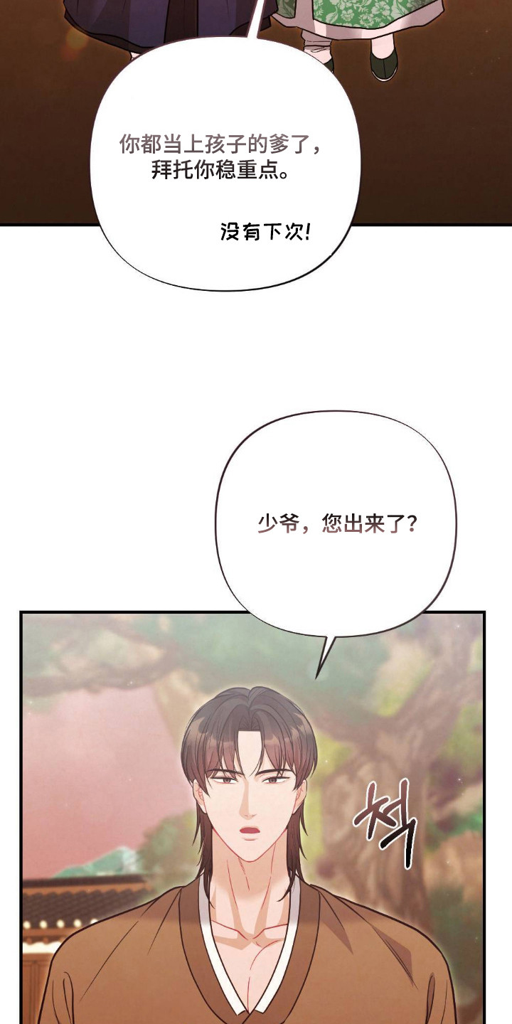 少爷的游戏小说结局漫画,第19章：禁书1图