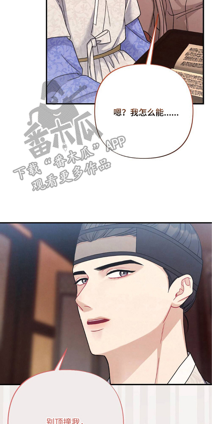 少爷的游戏漫画,第4章：捏腿2图