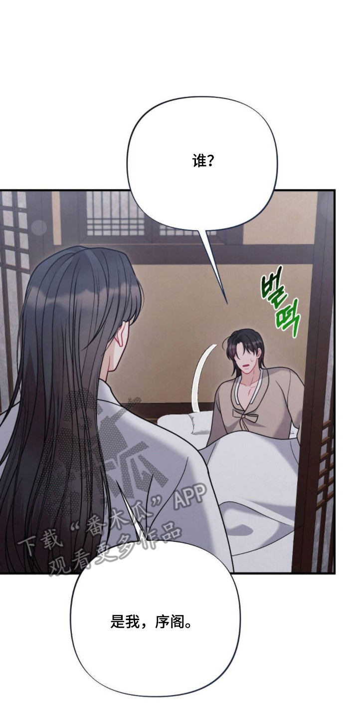 少爷的游戏漫画,第20章：被做局了3图