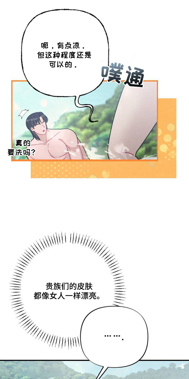 少爷的游戏后续背景音乐漫画,第7章：洗澡1图