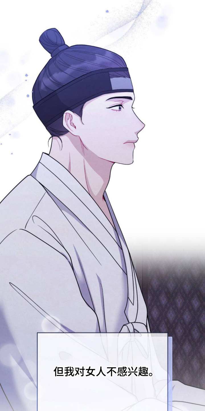 少爷的游戏id漫画,第2章：迟钝1图