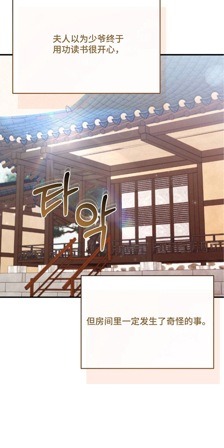 少爷的游戏漫画,第22章：要疯了4图