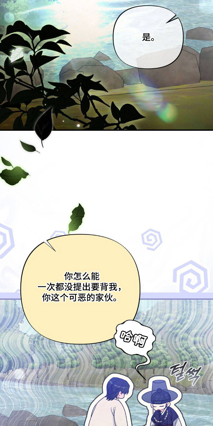 少爷与我的罗曼史电视剧漫画,第6章：奇怪行径2图